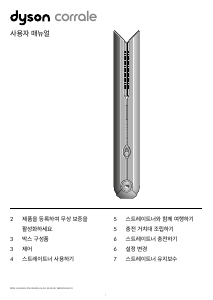 사용 설명서 다이슨 HS00 Corrale 헤어 스트레이트너