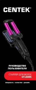 Руководство Centek CT-2095 Стайлер для волос