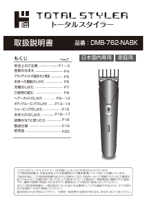 説明書 ジョウネツ DMB-762-NABK ヘアクリッパー