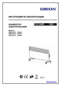 Руководство Orion ORCH-019 Обогреватель