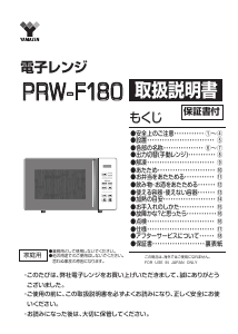 説明書 山善 PRW-F180 電子レンジ