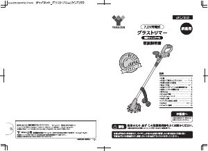 説明書 山善 LBC-725D グラストリマー