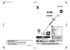 説明書 山善 SBC-250J 刈払機