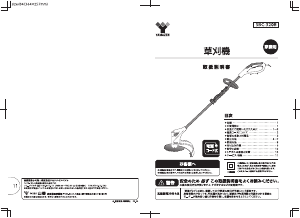 説明書 山善 SBC-320B 刈払機