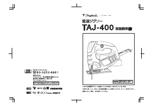 説明書 トライビル TAJ-400 ジグソー