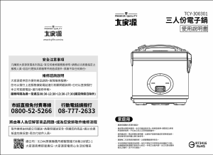 说明书 大家源 TCY-300301 压力锅