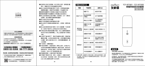 说明书 大家源 TCY-971001 手持式吸尘器