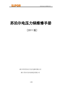 说明书 苏泊尔YC6A压力锅