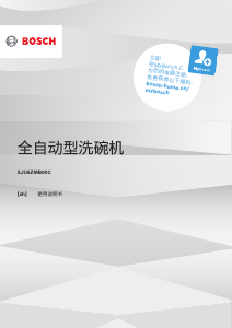 说明书 博世 SJU6ZMB00C 洗碗机