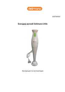 Руководство Delimano 103759419 Ручной блендер