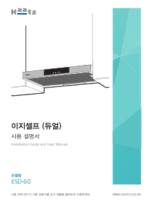 사용 설명서 하츠 ESD-60 쿠커 후드