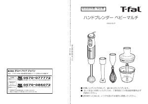 説明書 テファル HB65H8JP ハンドブレンダー