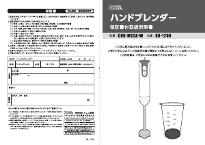 説明書 オーム COK-MS2A-W ハンドブレンダー