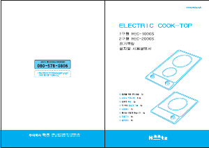 사용 설명서 하츠 HEC-1000S 레인지