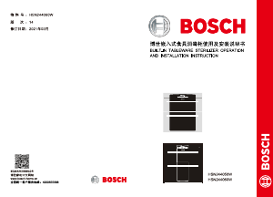 说明书 博世 HSN244050W 式消毒柜