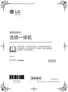 说明书 LG FCY10R4M 洗干一体机