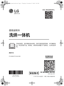 说明书 LG FC11BH4 洗干一体机