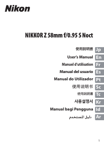 説明書 ニコン Nikkor Z 58mm f/0.95 S Noct カメラレンズ