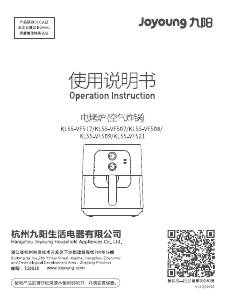说明书 九阳 KL55-VF507 油炸锅