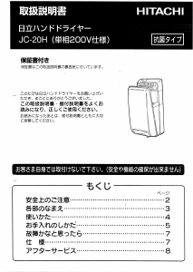 説明書 日立 JC-20H ハンドドライヤー