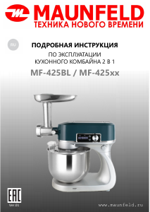 Руководство Maunfeld MF-425BL Кухонный комбайн