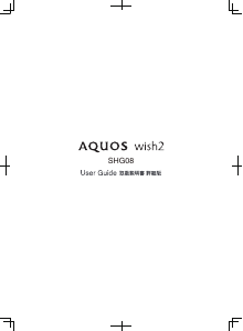 説明書 シャープ SHG08 AQUOS wish2 (au) 携帯電話