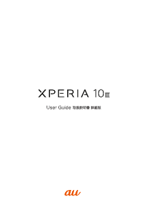 説明書 ソニー Xperia 10 III (au) 携帯電話
