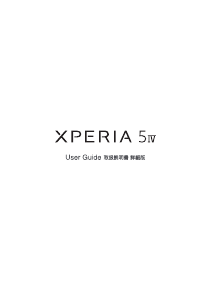 説明書 ソニー Xperia 5 IV (au) 携帯電話