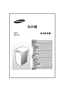 说明书 三星 WA71S 洗衣机