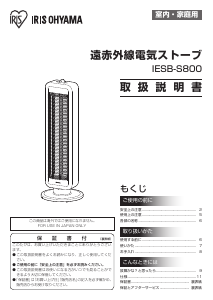 説明書 アイリスオーヤ IESB-S800 ヒーター