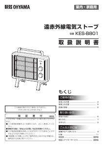 説明書 アイリスオーヤ KES-B801-B ヒーター