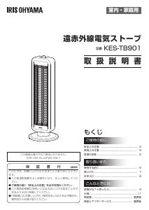 説明書 アイリスオーヤ KES-TB901-B ヒーター