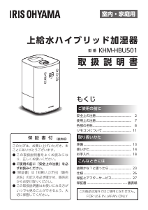 説明書 アイリスオーヤ KHM-HBU501-W 加湿器