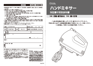 説明書 オーム COK-MT5B-A ハンドミキサー