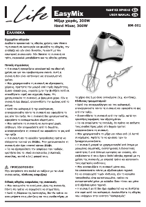 Εγχειρίδιο Life HM-001 EasyMix Μίξερ χειρός