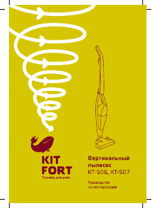 Руководство Kitfort KT-506 Пылесос