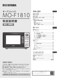 説明書 アイリスオーヤ MO-F1810-W 電子レンジ