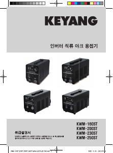 사용 설명서 계양 KWM-200ST 용접기