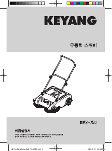 사용 설명서 계양 KMS-750 청소기