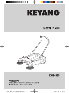 사용 설명서 계양 KMS-980 청소기