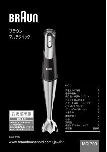 説明書 ブラウン MQ 700 Soup Multiquick 7 ハンドブレンダー 説明書 ブラウン MQ 700 Soup Multiquick 7 ハンドブレンダー