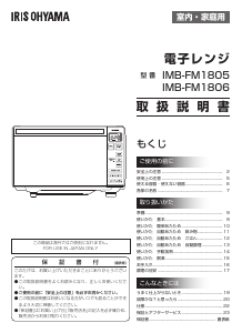 説明書 アイリスオーヤ IMB-FM1805-B 電子レンジ