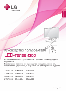 Руководство LG 27MA53D LED телевизор