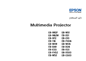 كتيب إبسون EB-118 بروجكتور