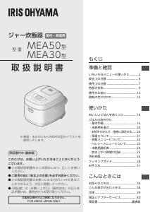 説明書 アイリスオーヤ RC-MEA50-B 炊飯器