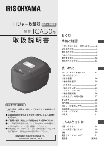 説明書 アイリスオーヤ KRC-ICA50-B 炊飯器
