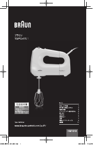 説明書 ブラウン HM 1010 MultiMix 1 ハンドミキサー