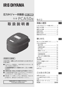 説明書 アイリスオーヤ KRC-PCA50-B 炊飯器