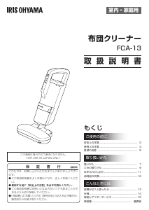 説明書 アイリスオーヤ FCA-13-C 掃除機