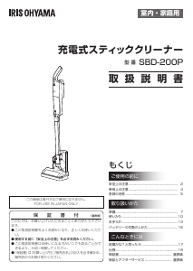 説明書 アイリスオーヤ SBD-200P -W 掃除機